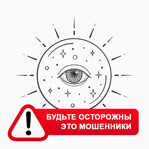 Союз Магов России в Нововаршавке – это мошенники